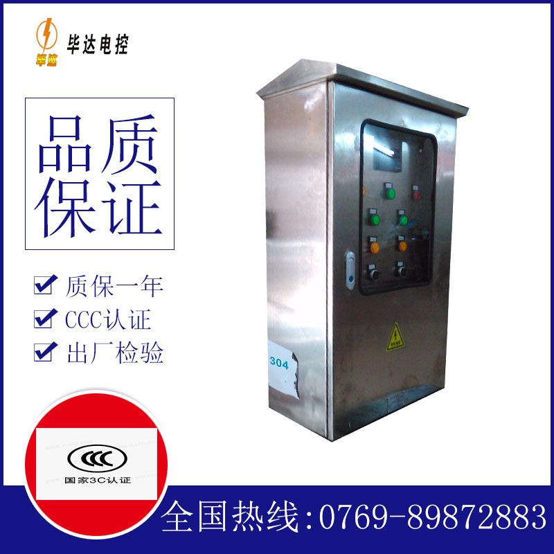黄石港不锈钢配电箱